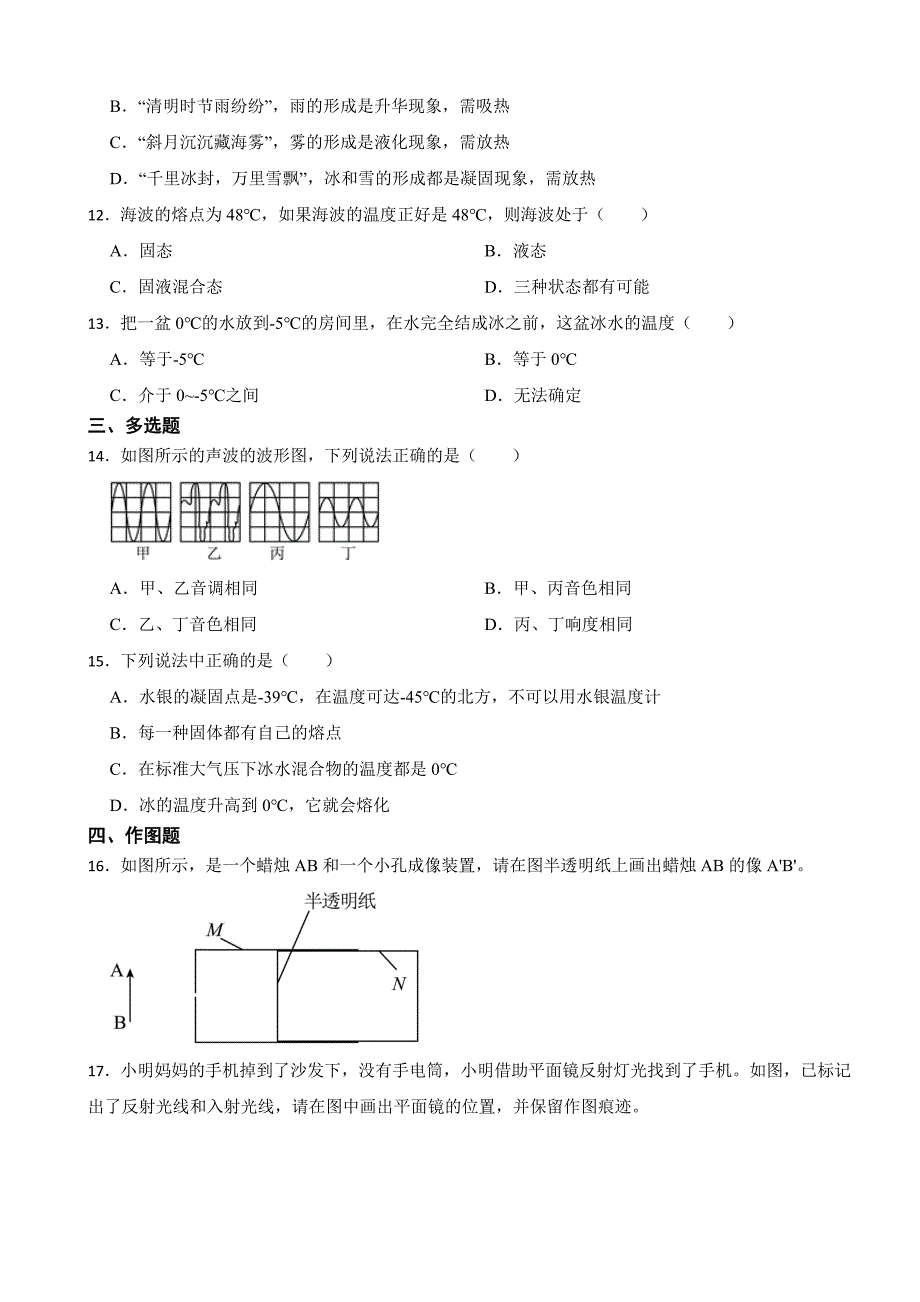 河南省驻马店市2023年八年级上学期物理期中试卷(附答案）.docx_第3页