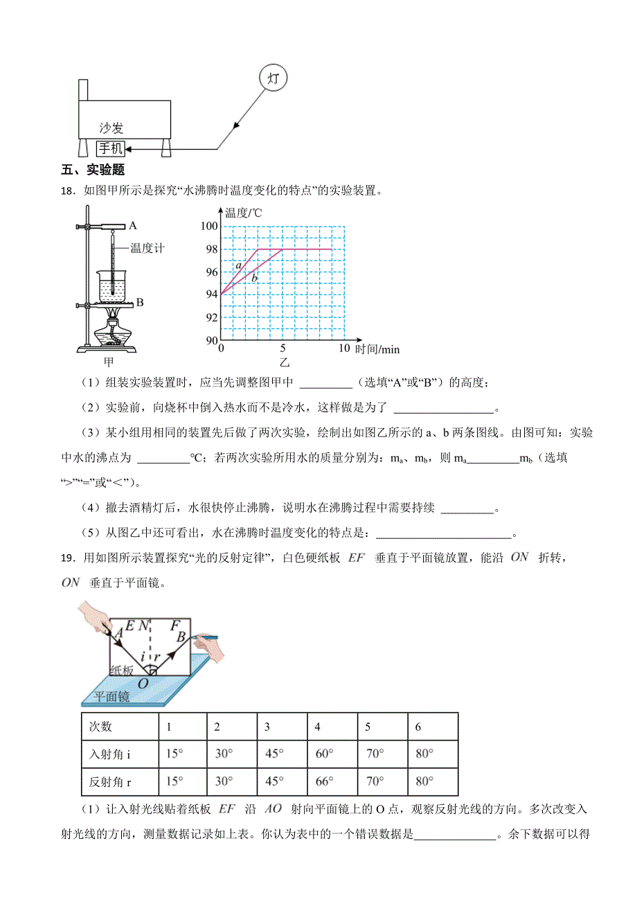 河南省驻马店市2023年八年级上学期物理期中试卷(附答案）.docx_第4页