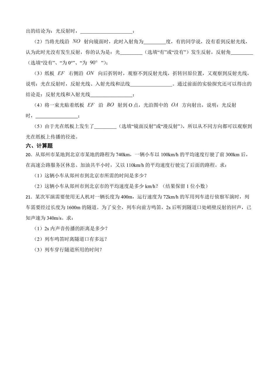 河南省驻马店市2023年八年级上学期物理期中试卷(附答案）.docx_第5页