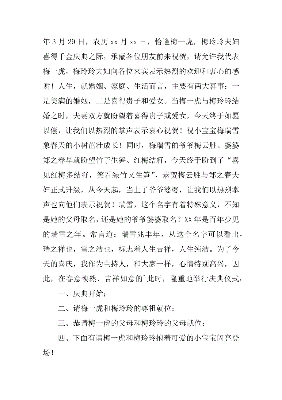 宝宝满月宴席主持人主持词4篇宝宝满月宴主持台词_第4页