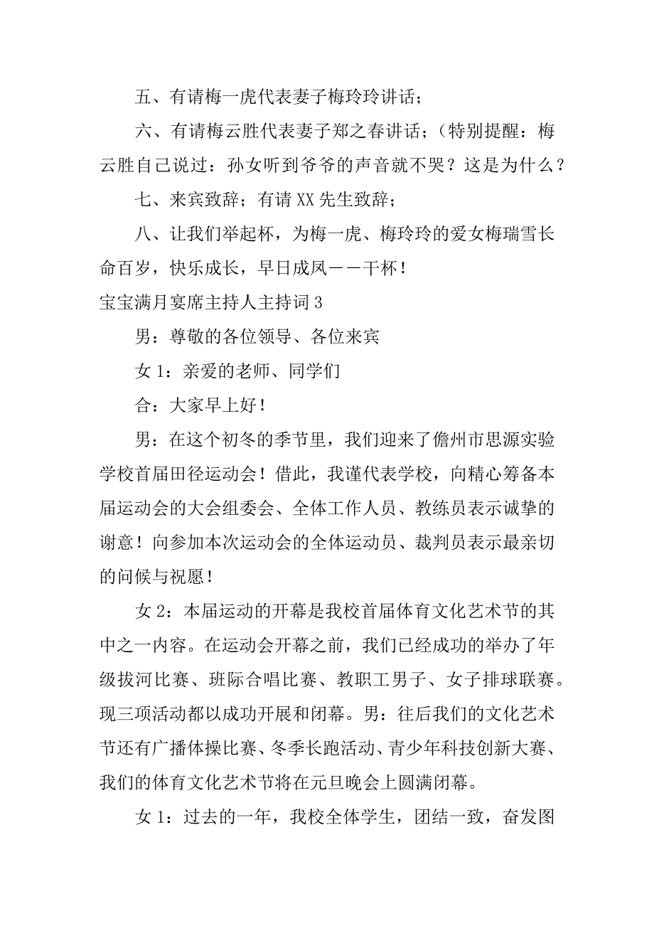 宝宝满月宴席主持人主持词4篇宝宝满月宴主持台词_第5页