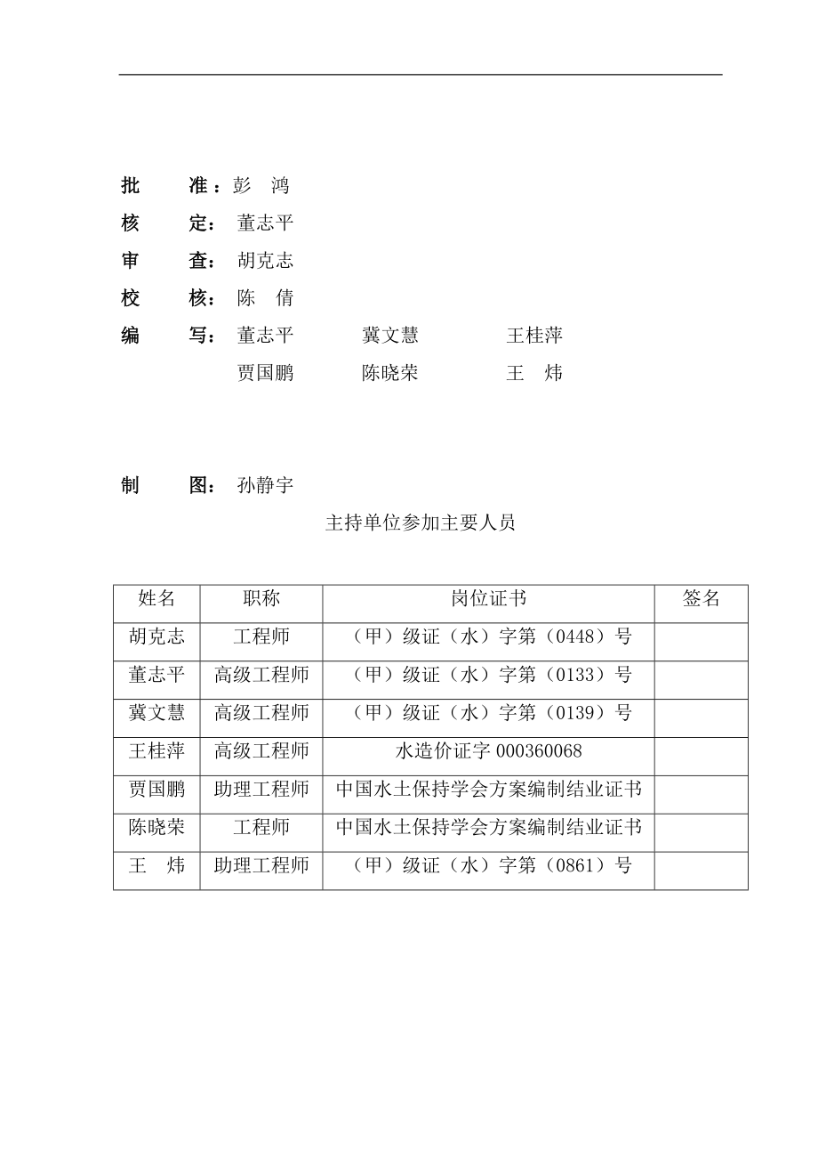 气田地面建设工程水土保持方案报告书_第2页