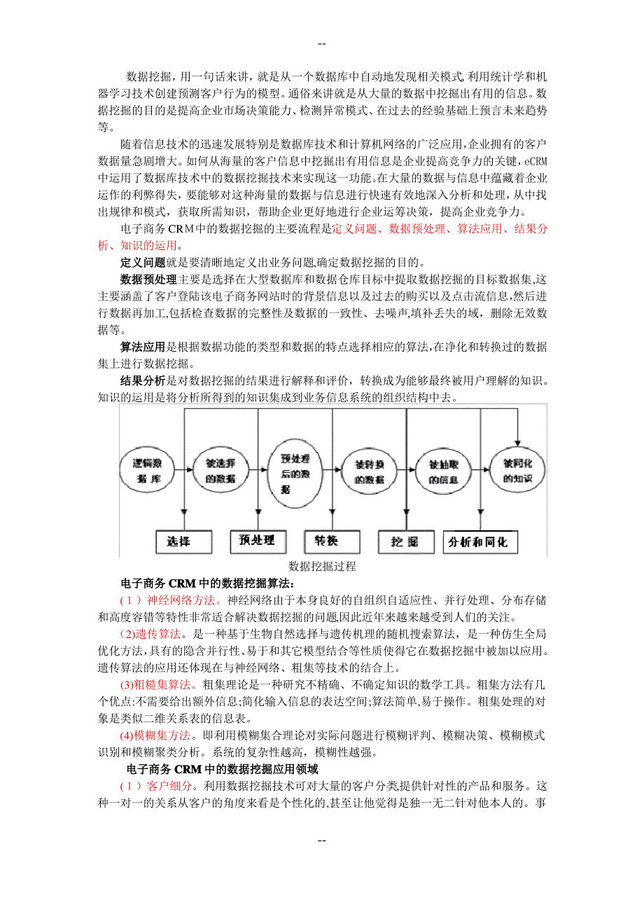 客户关系管理在电子商务中的应用_第4页