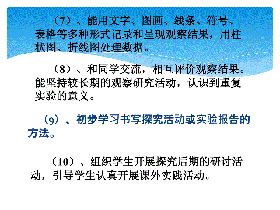 小学科学五年级实验操作培训_第4页