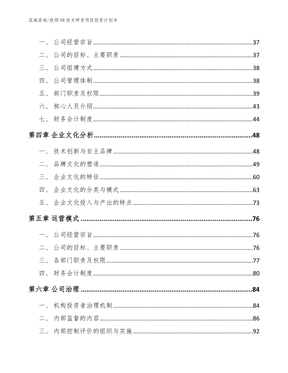 抚顺VR技术研发项目投资计划书_第2页