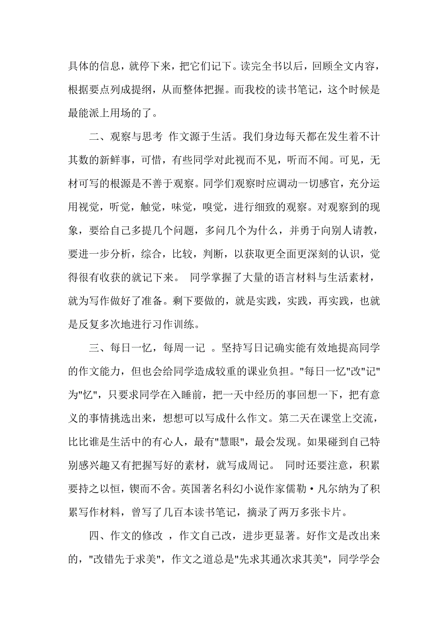 初中生作文训练指导.doc_第2页