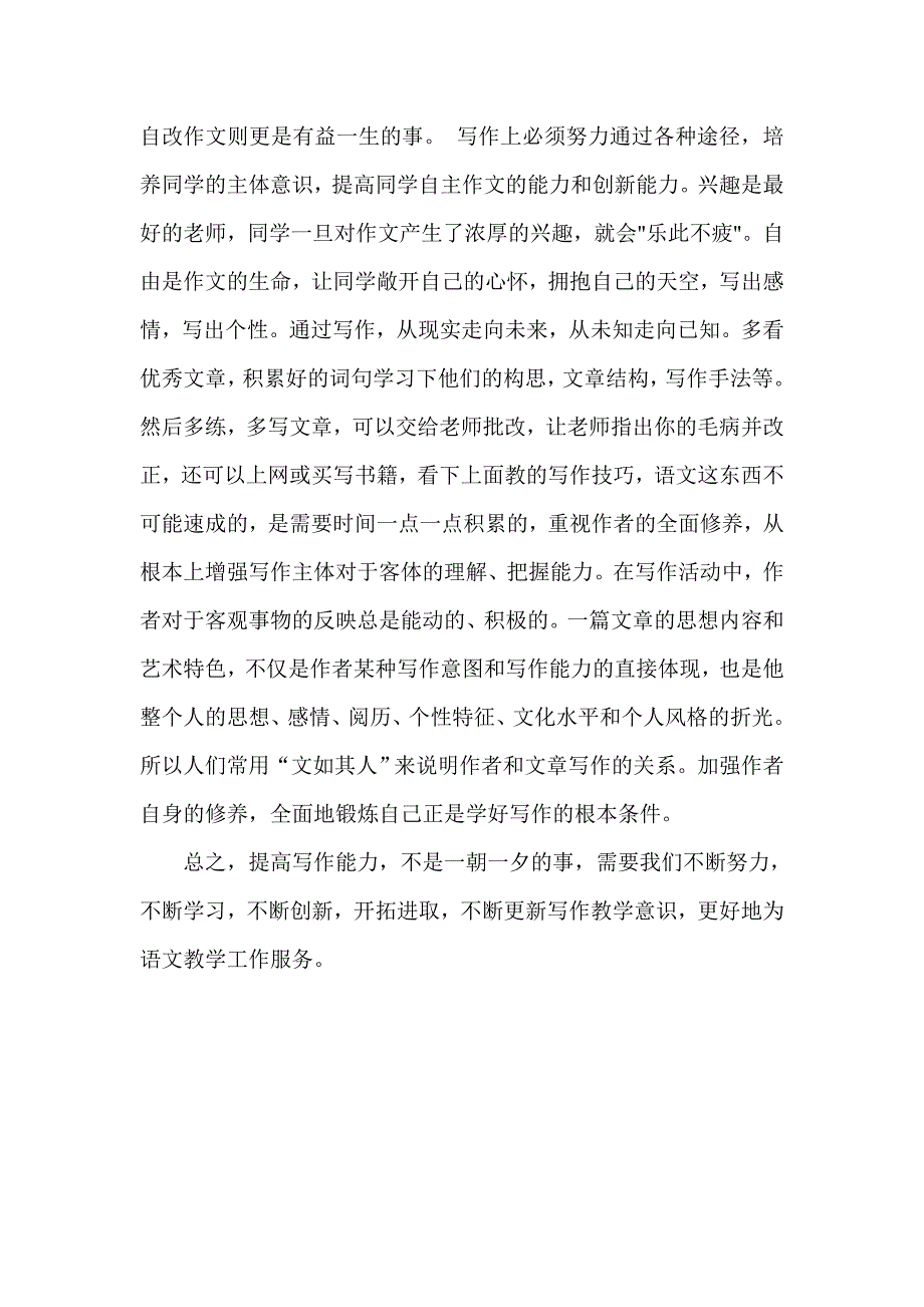 初中生作文训练指导.doc_第3页