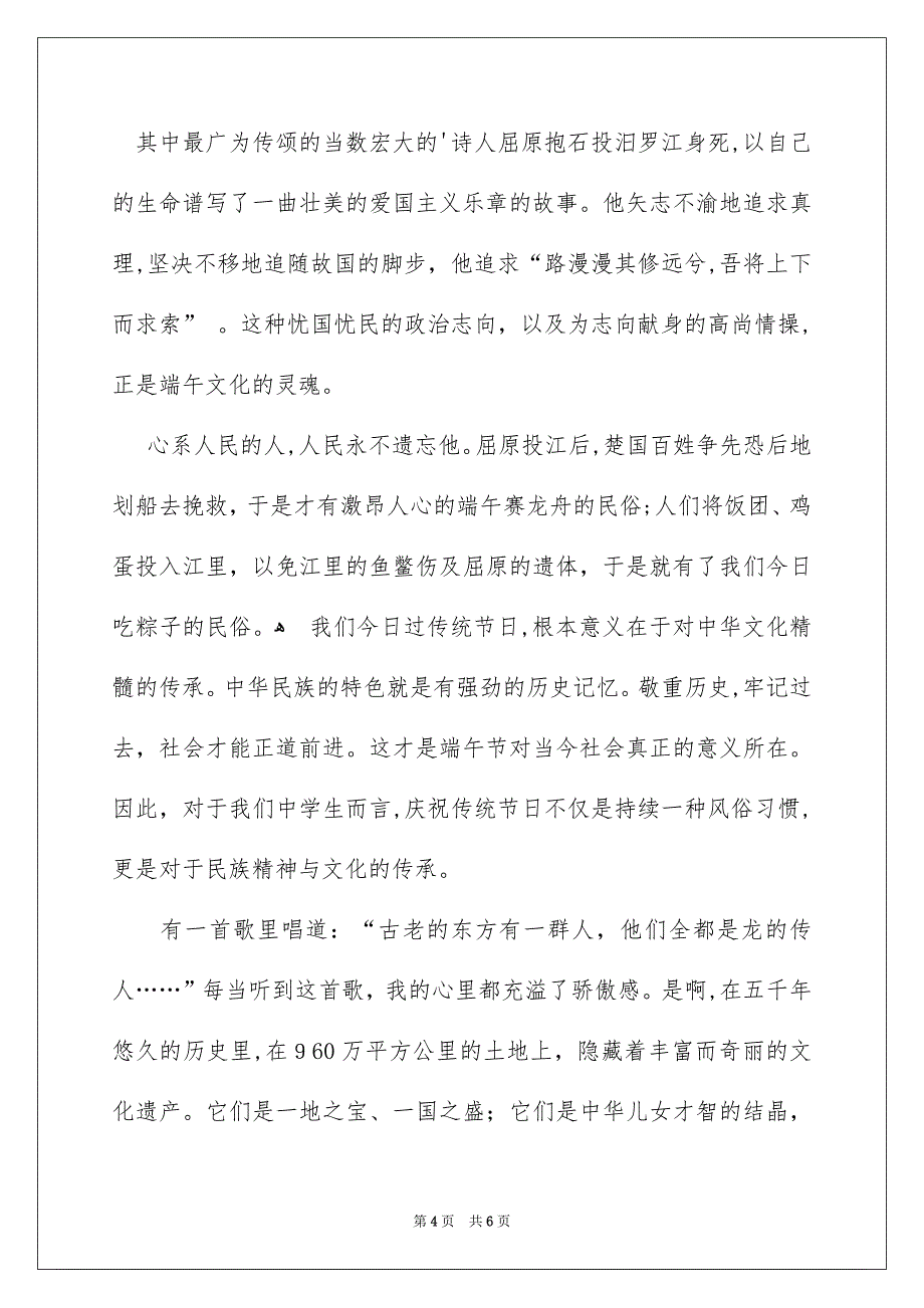 关于小学生端午节演讲稿4篇_第4页