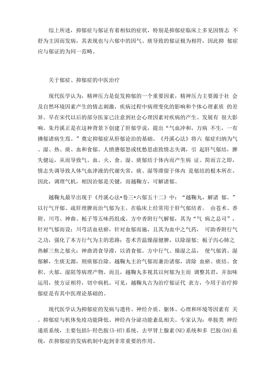 古老的中医与抗抑郁治疗_第3页