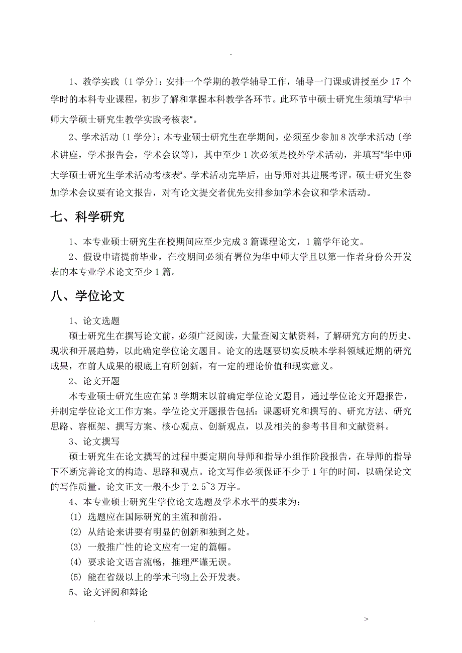 概率论与数理统计专业硕士研究生培养方案华中_第3页