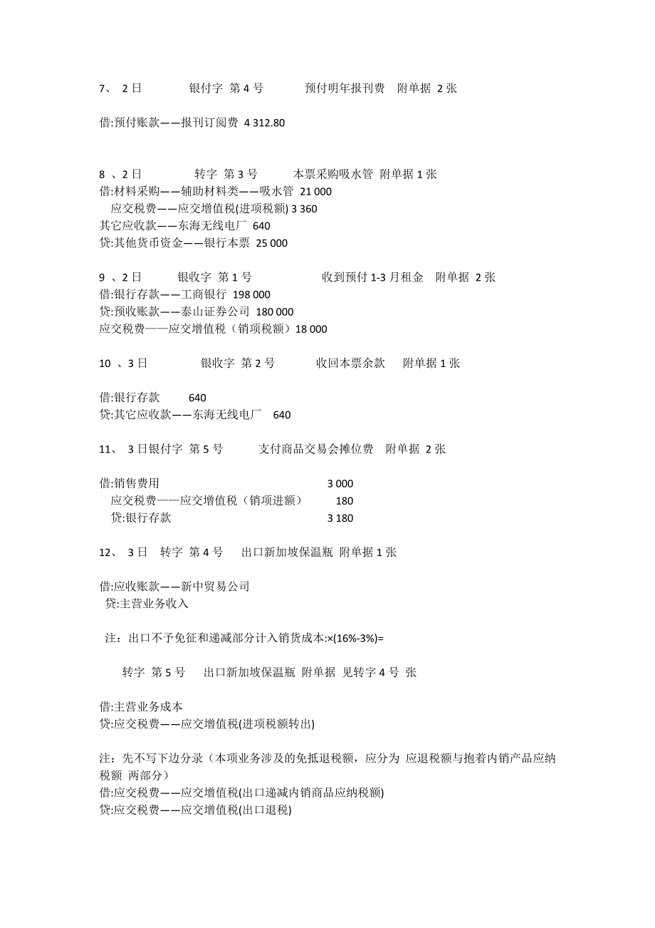 新编会计模拟实习-工业企业分册(第七版)答案_第2页