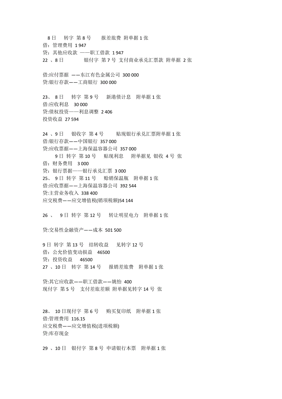 新编会计模拟实习-工业企业分册(第七版)答案_第4页