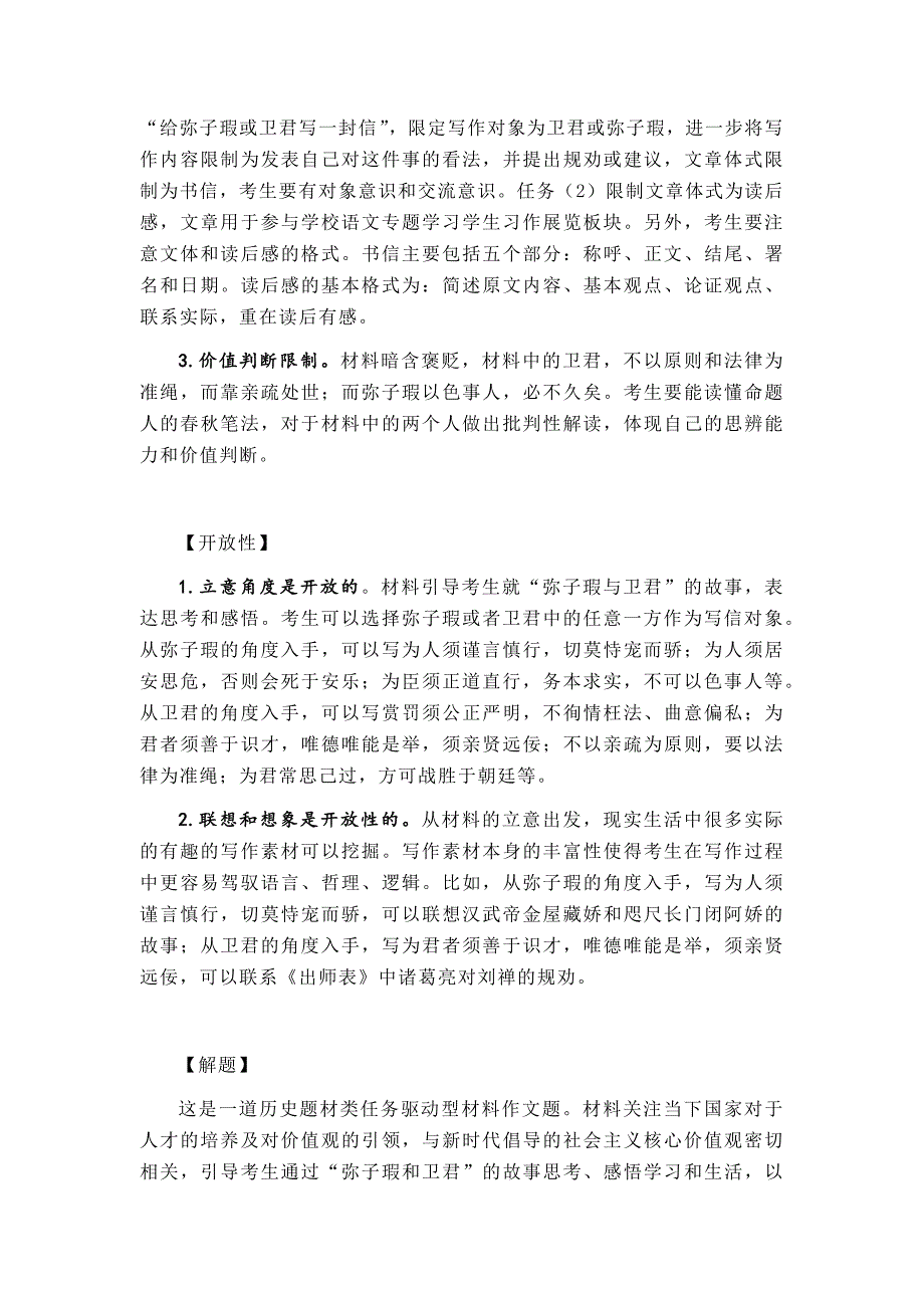 46作文专项训练 2021届高三各地最新试题汇编湖南衡阳市八中2021届高三第三次月考.docx_第2页