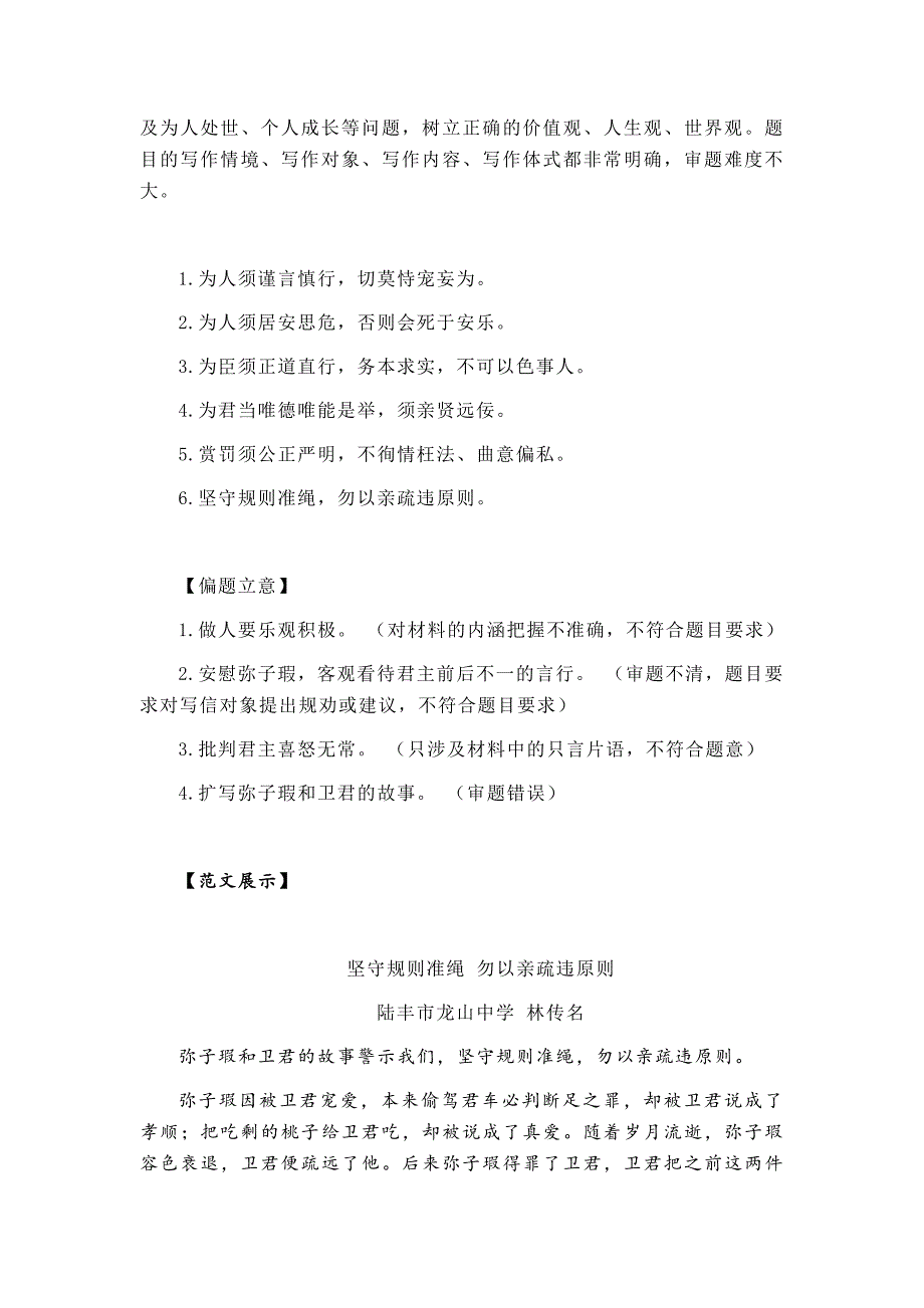 46作文专项训练 2021届高三各地最新试题汇编湖南衡阳市八中2021届高三第三次月考.docx_第3页