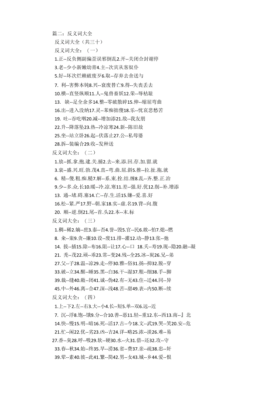 应有尽有的反义词有那些_第4页