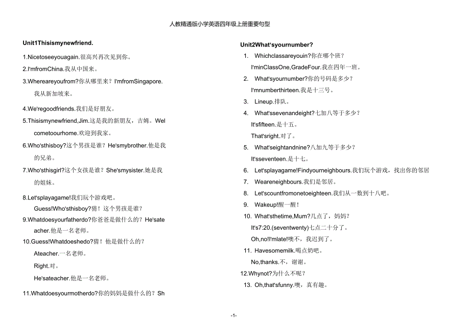 人教版精通英语四年级句型_第1页