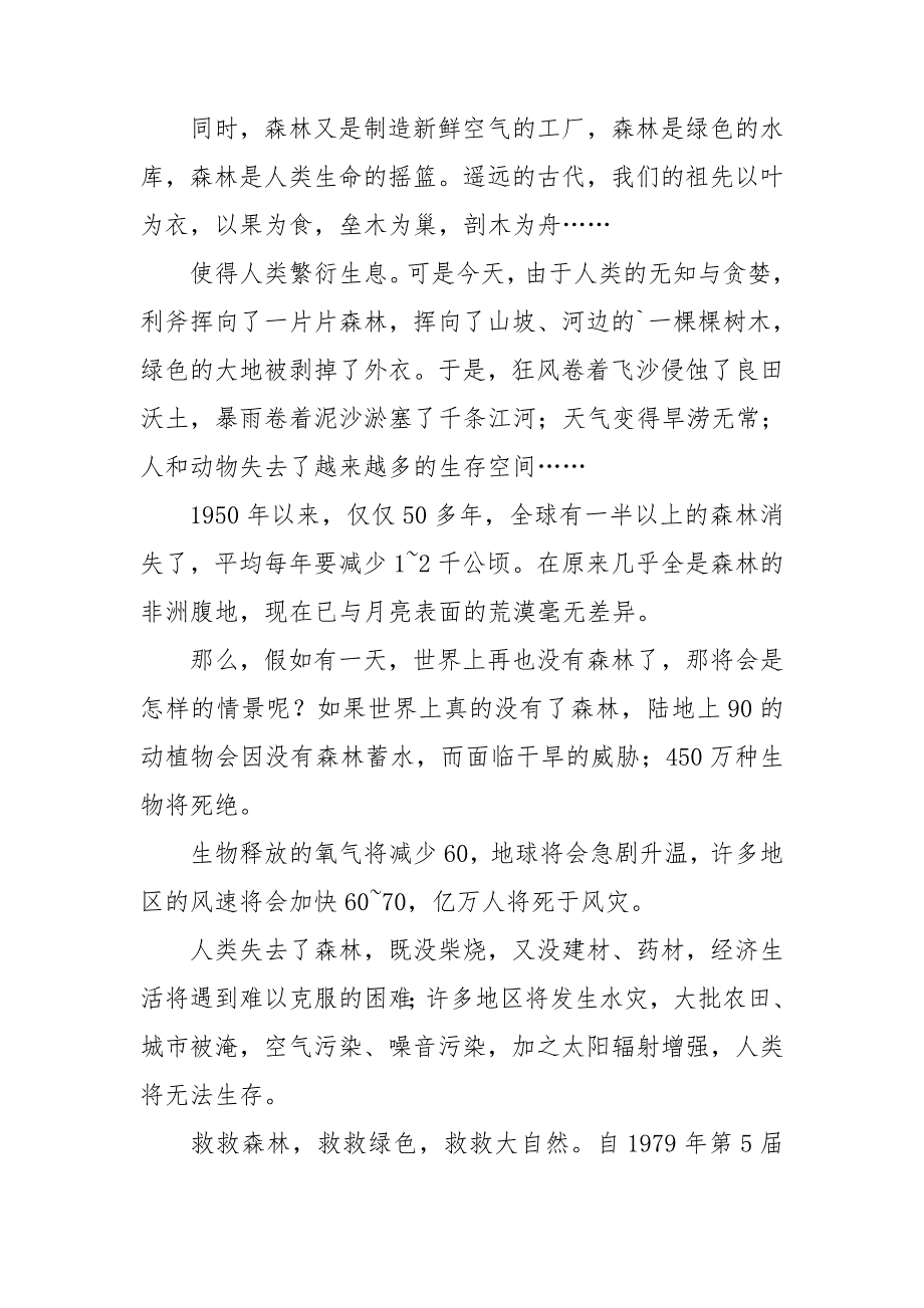 有关植树节演讲稿范文汇编6篇_第4页