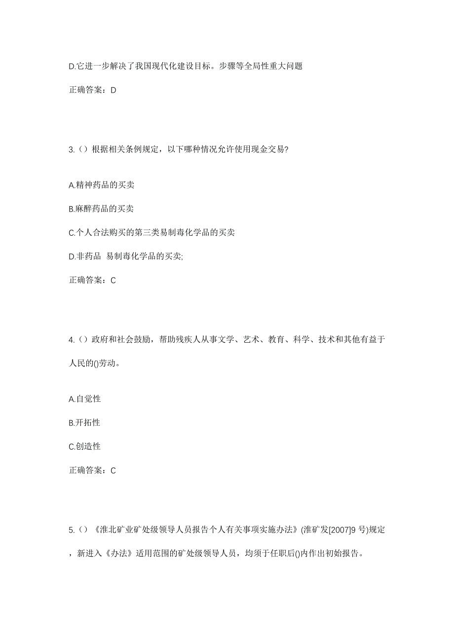 2023年上海市浦东新区上钢新村街道耀华路一社区工作人员考试模拟题及答案_第2页