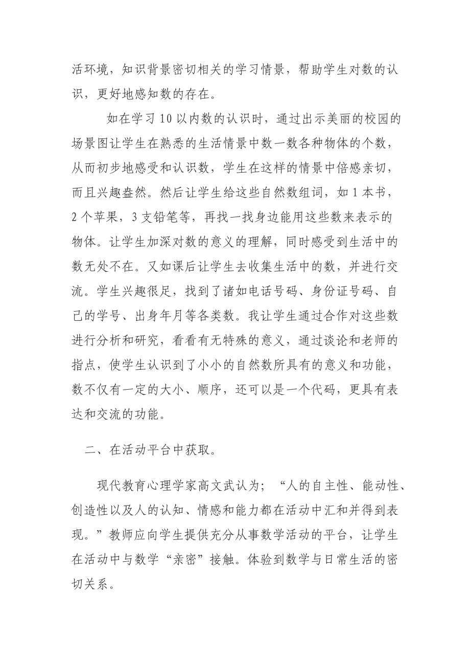 数感培养策略初探2.docx_第3页