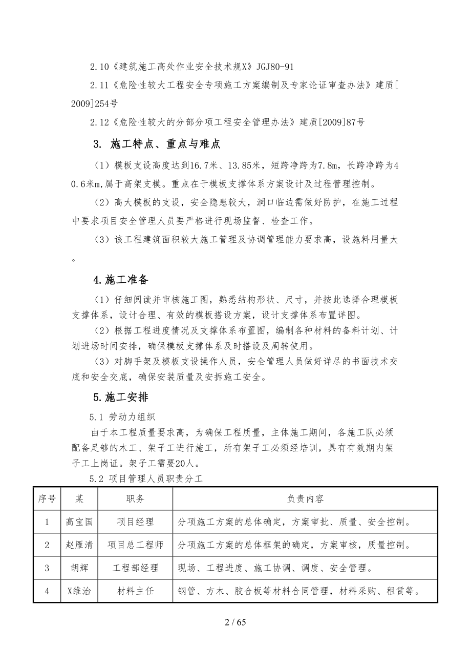 单排梁秦汉唐屋面模板施工技术设计方案(DOC 65页)_第2页