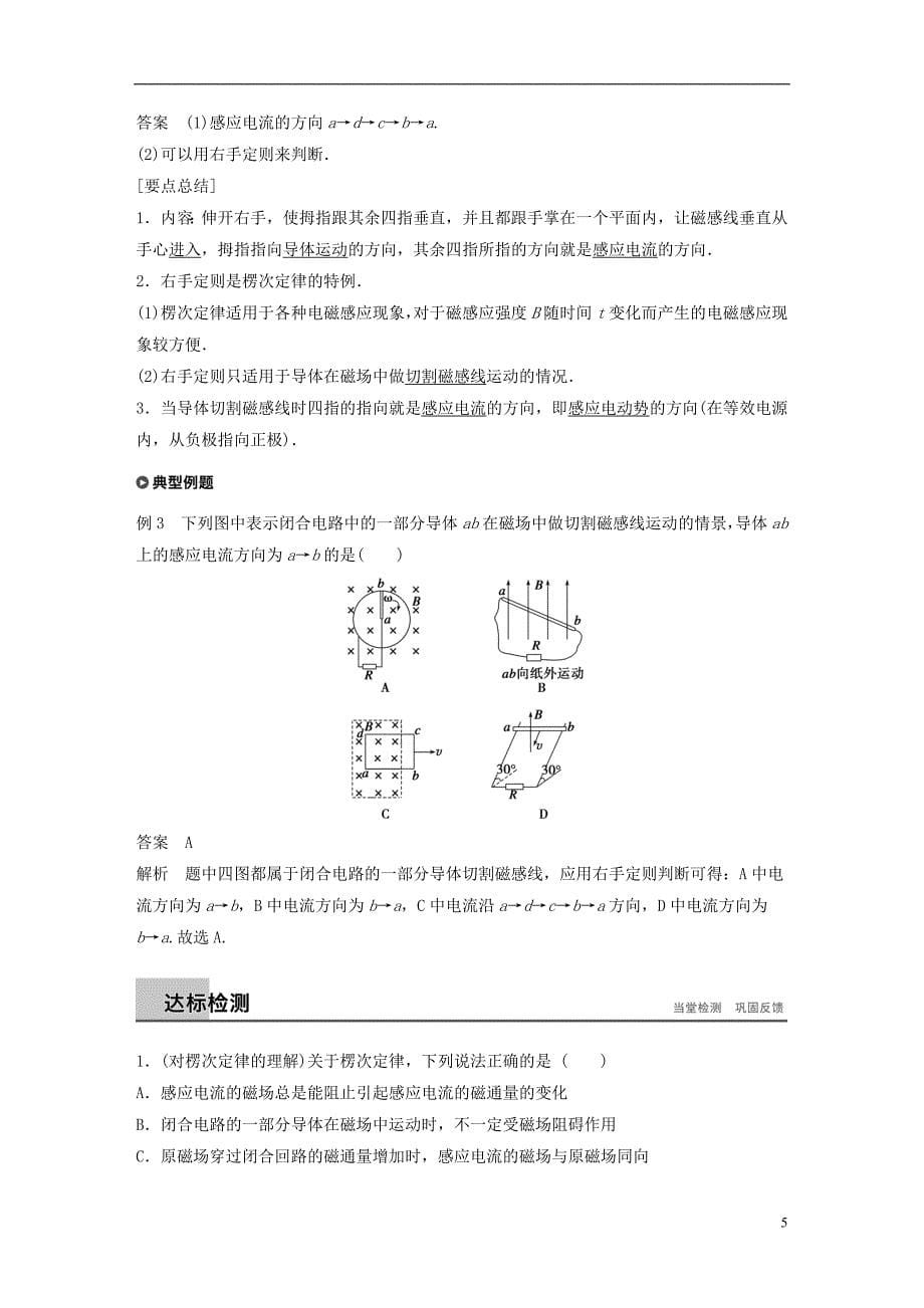 2017-2018学年高中物理 第1章 电磁感应与现代社会 学案2 探究感应电流的方向同步备课学案 沪科版选修3-2_第5页