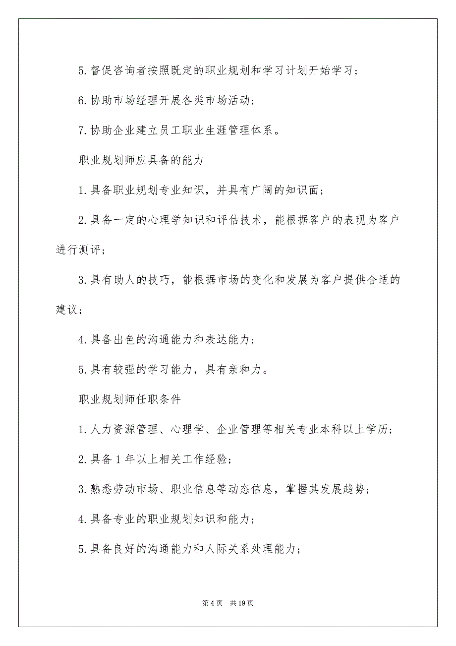 关于职业规划职业规划范文汇总五篇_第4页