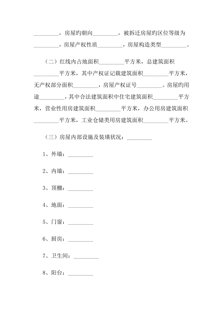 房屋拆迁补偿安置合同_第3页