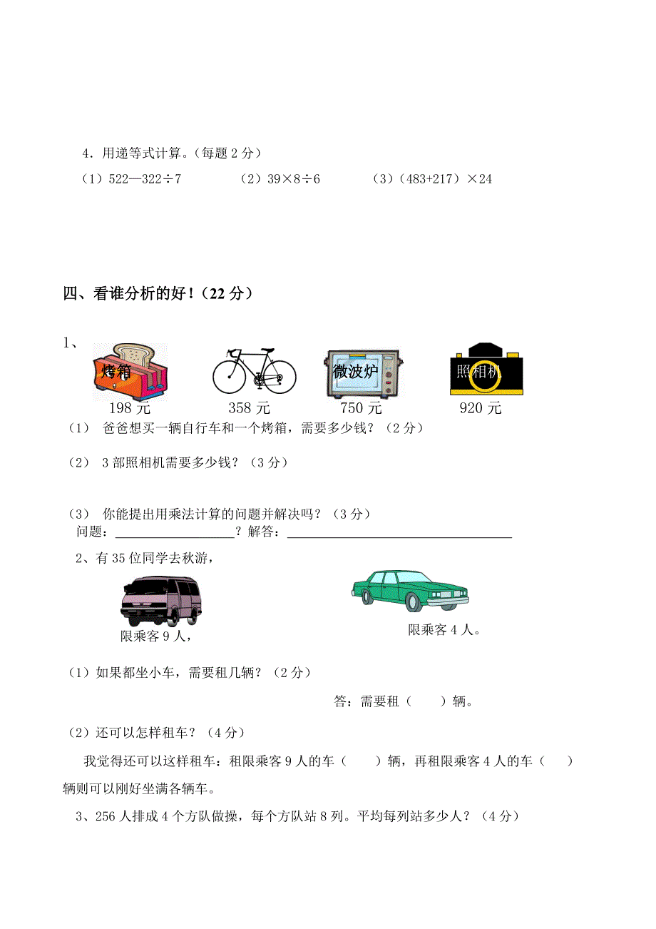 人教版小学三年级下册数学第八九单元试卷_第3页