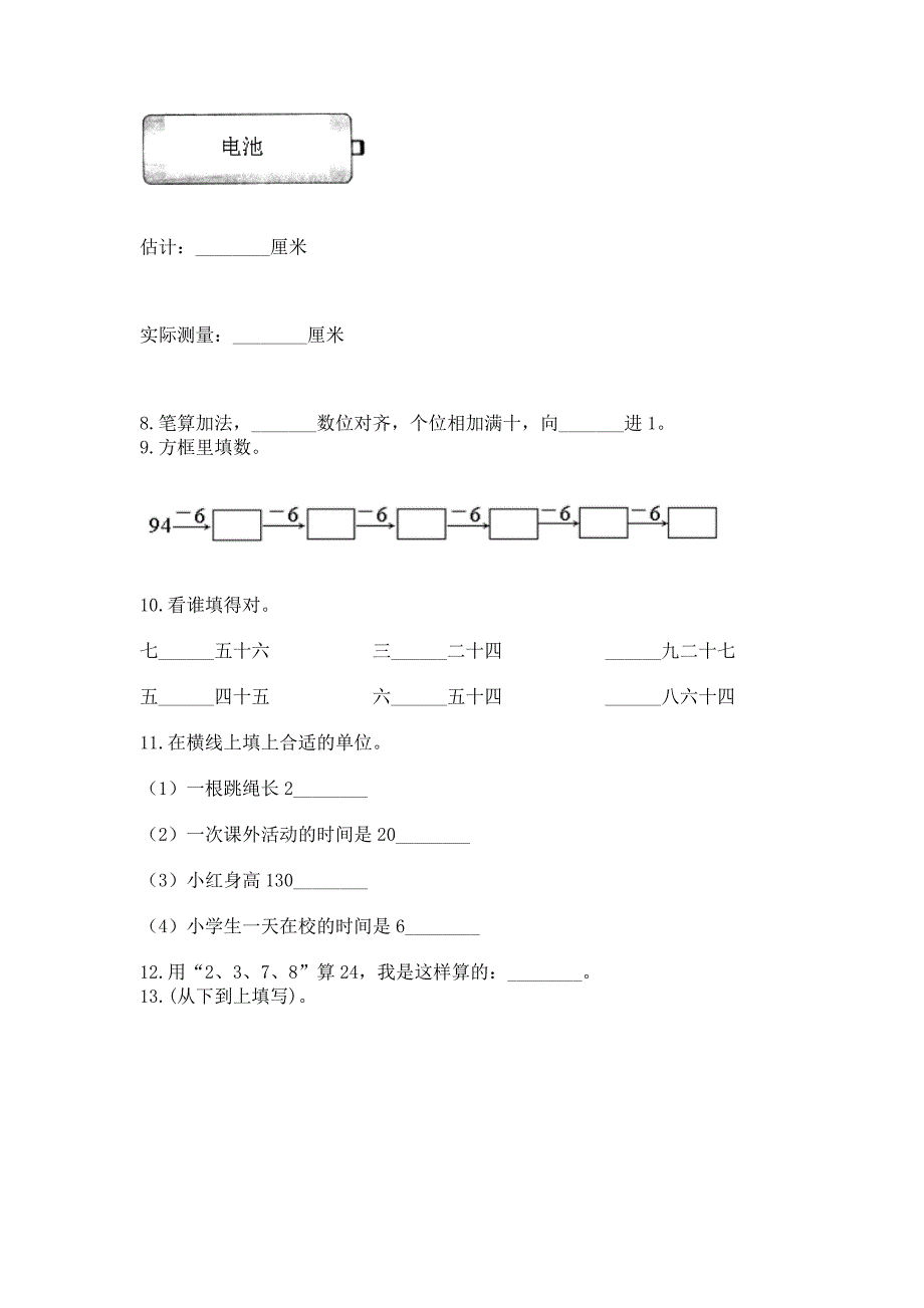 人教版数学小学二年级上册重点题型专项练习(易错题)word版.docx_第2页