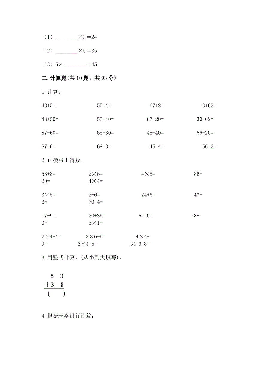 人教版数学小学二年级上册重点题型专项练习(易错题)word版.docx_第4页