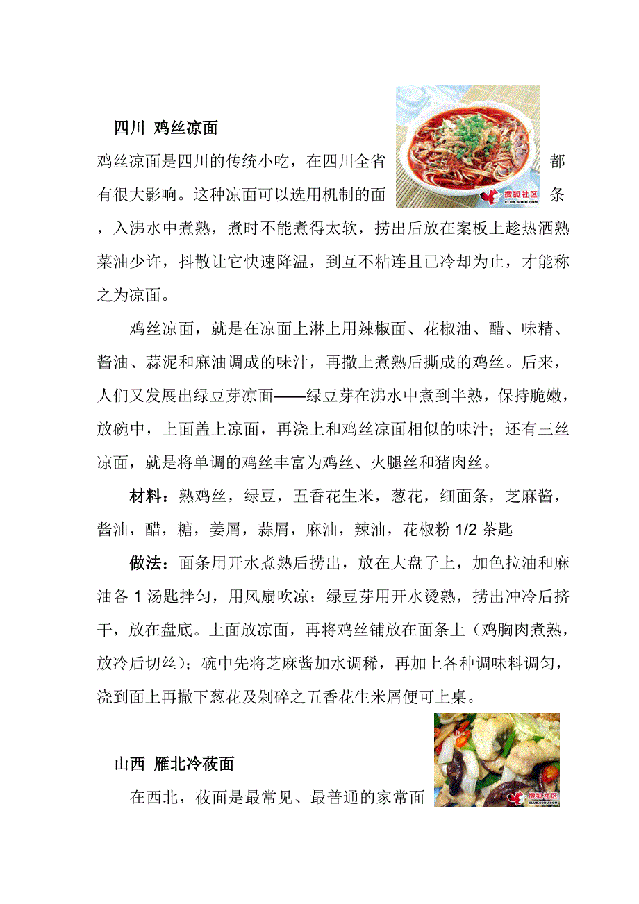 北京 芝麻酱凉面.doc_第2页