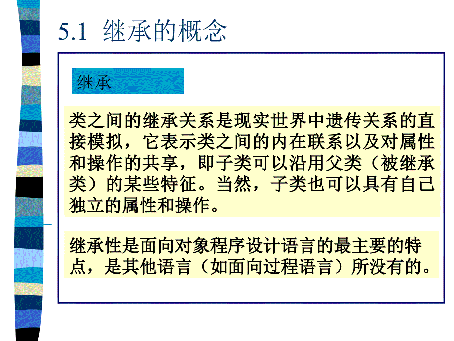 面对对象的程序设计二_第3页