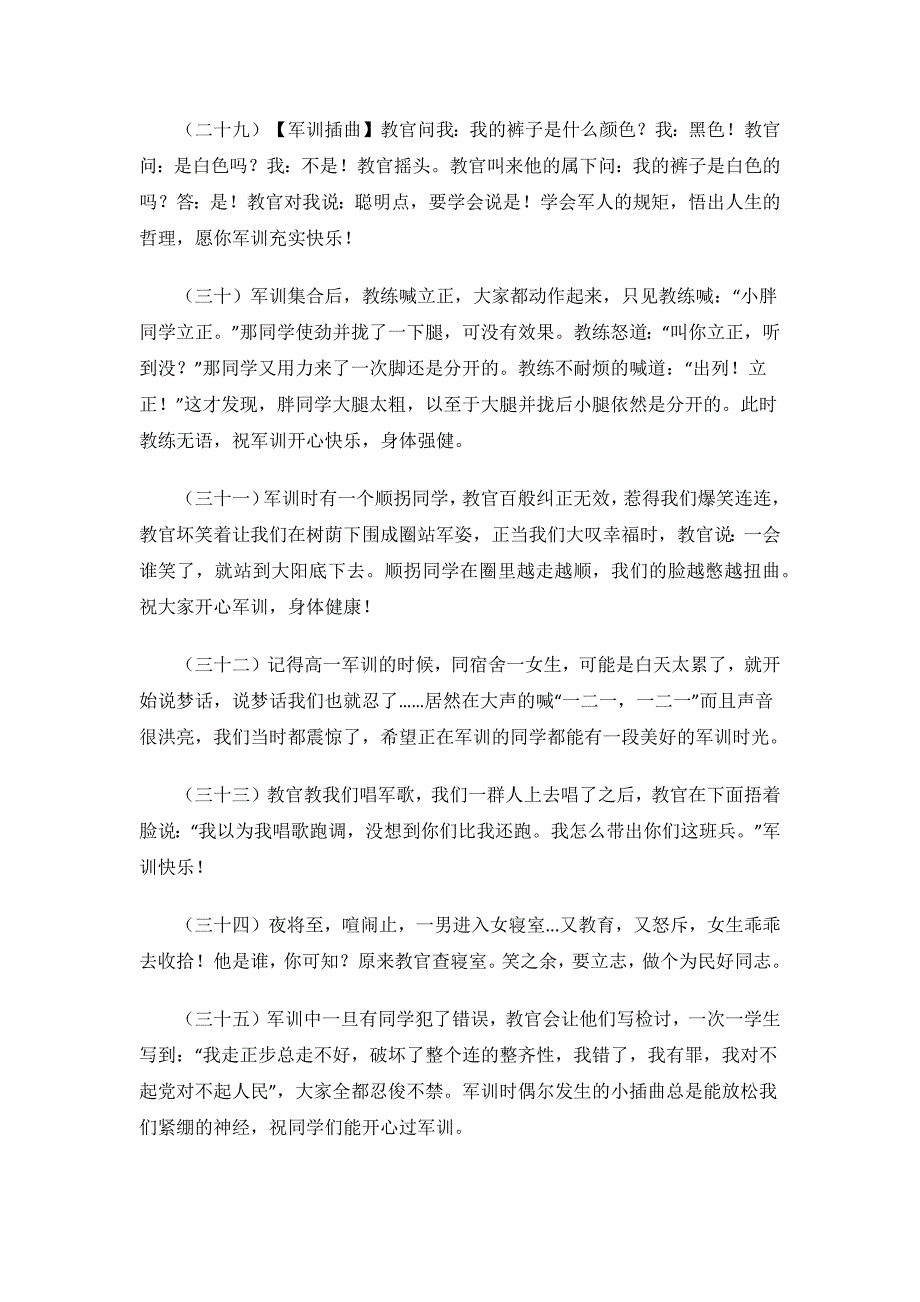 新生军训文案.docx_第5页