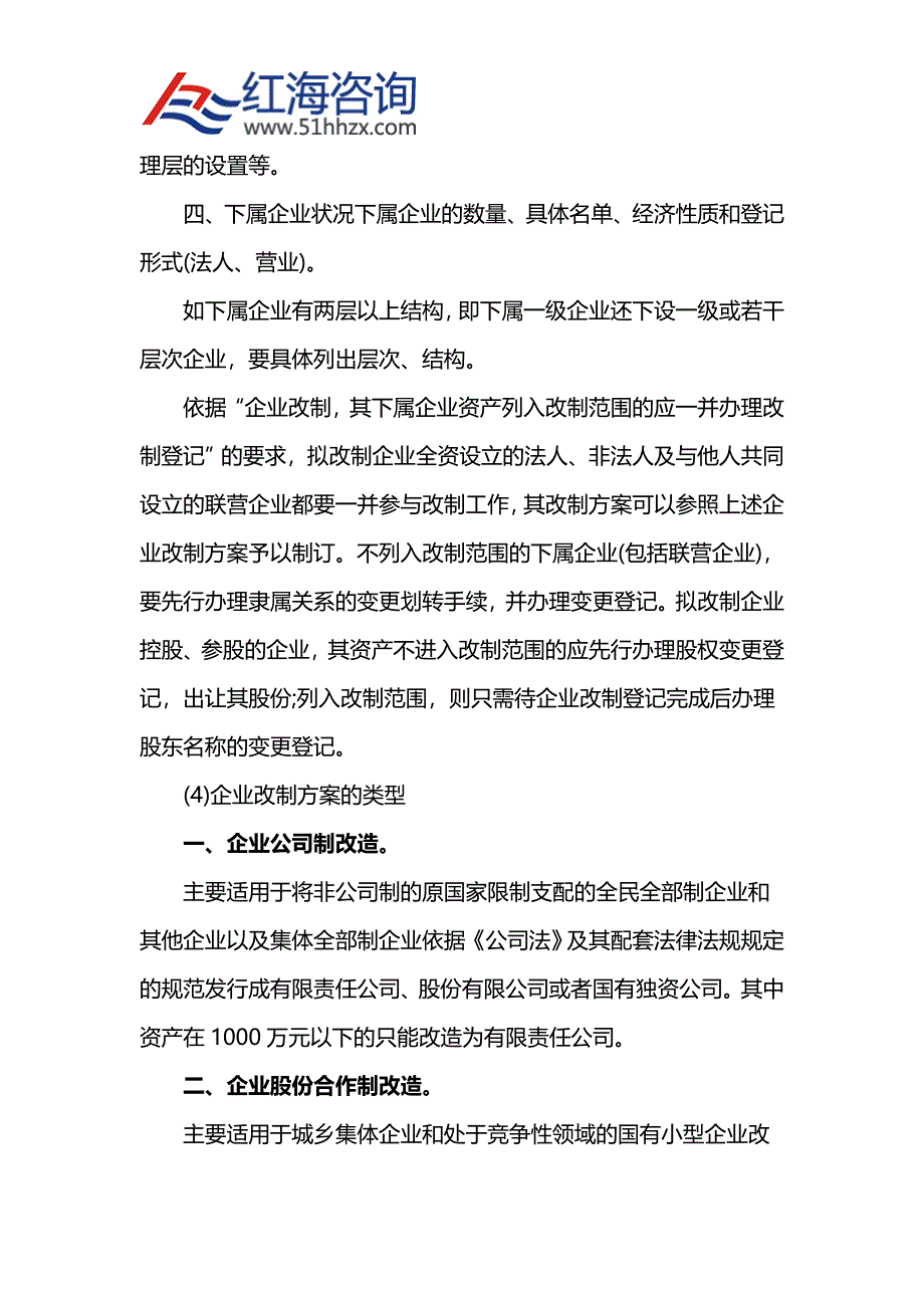 国有企业改制改革方案_第4页