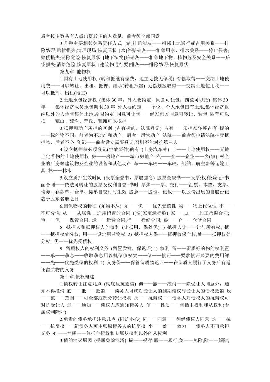 法律硕士考研复习口诀4中国法制史篇_第5页