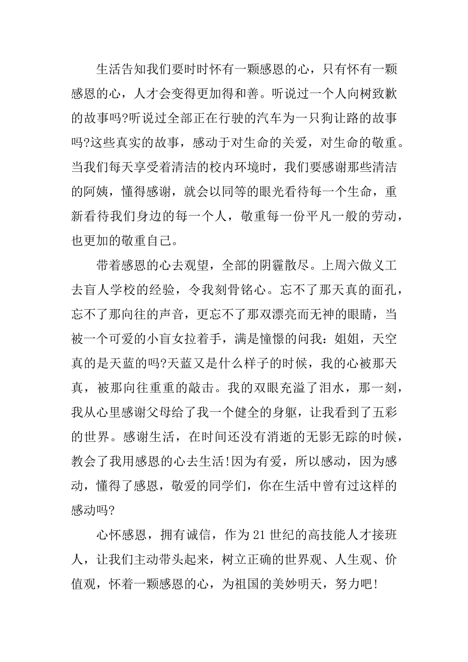 2024年感恩的主题演讲稿十篇_第2页