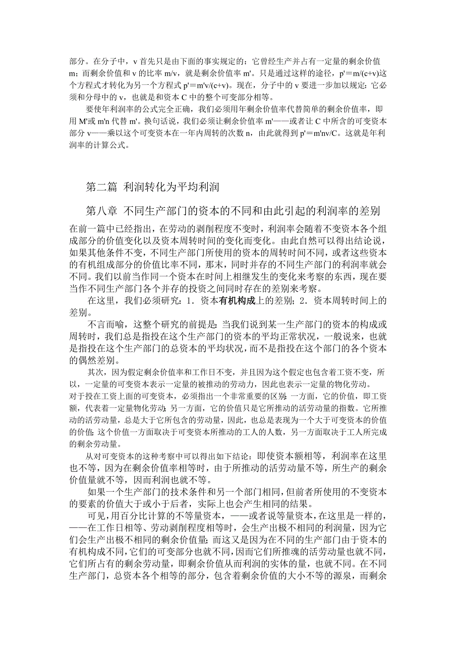 试谈资本主义生产的总过程_第4页