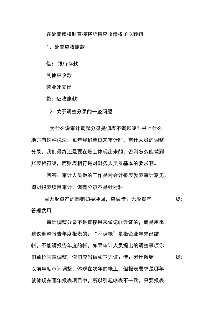 销售审计总结_第2页