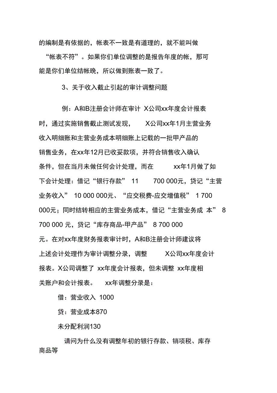 销售审计总结_第3页