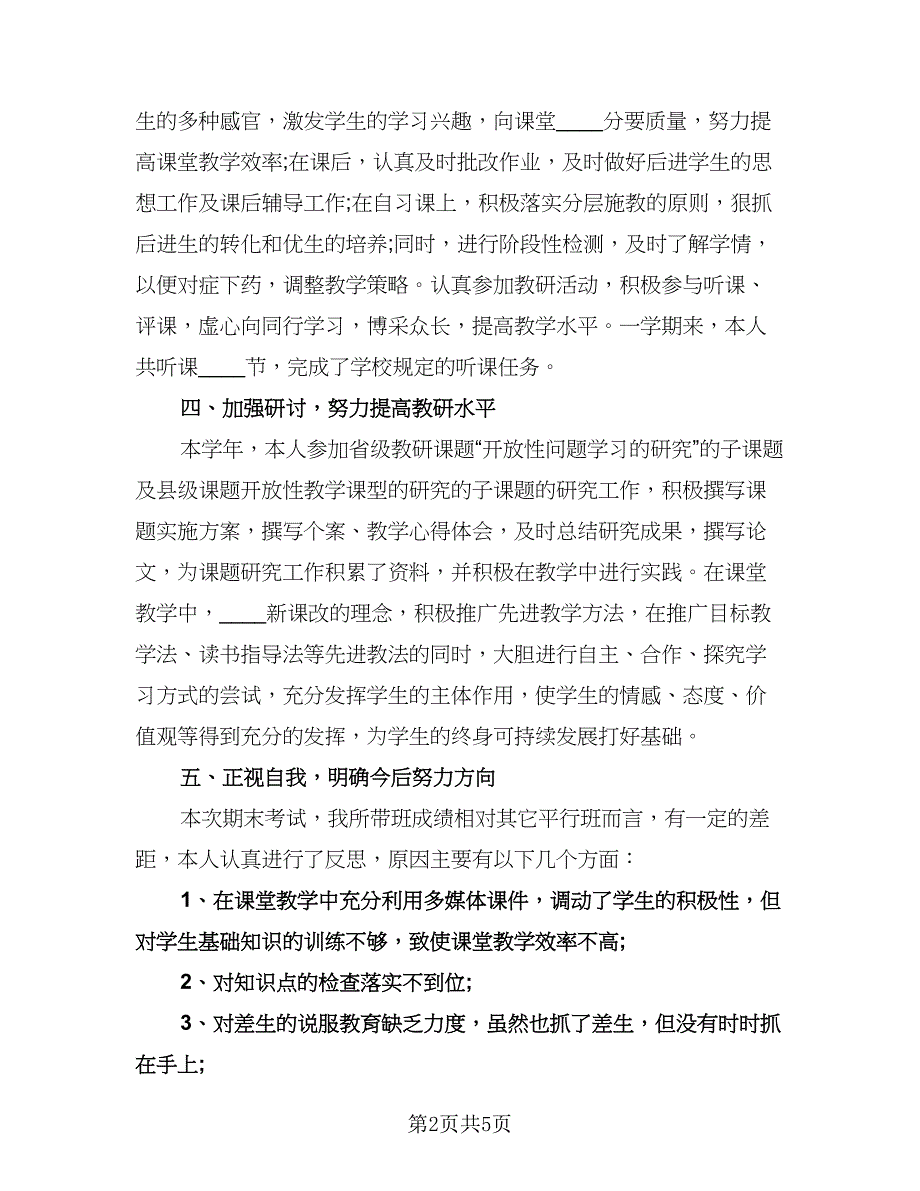 初中教师师德工作计划模板（二篇）.doc_第2页