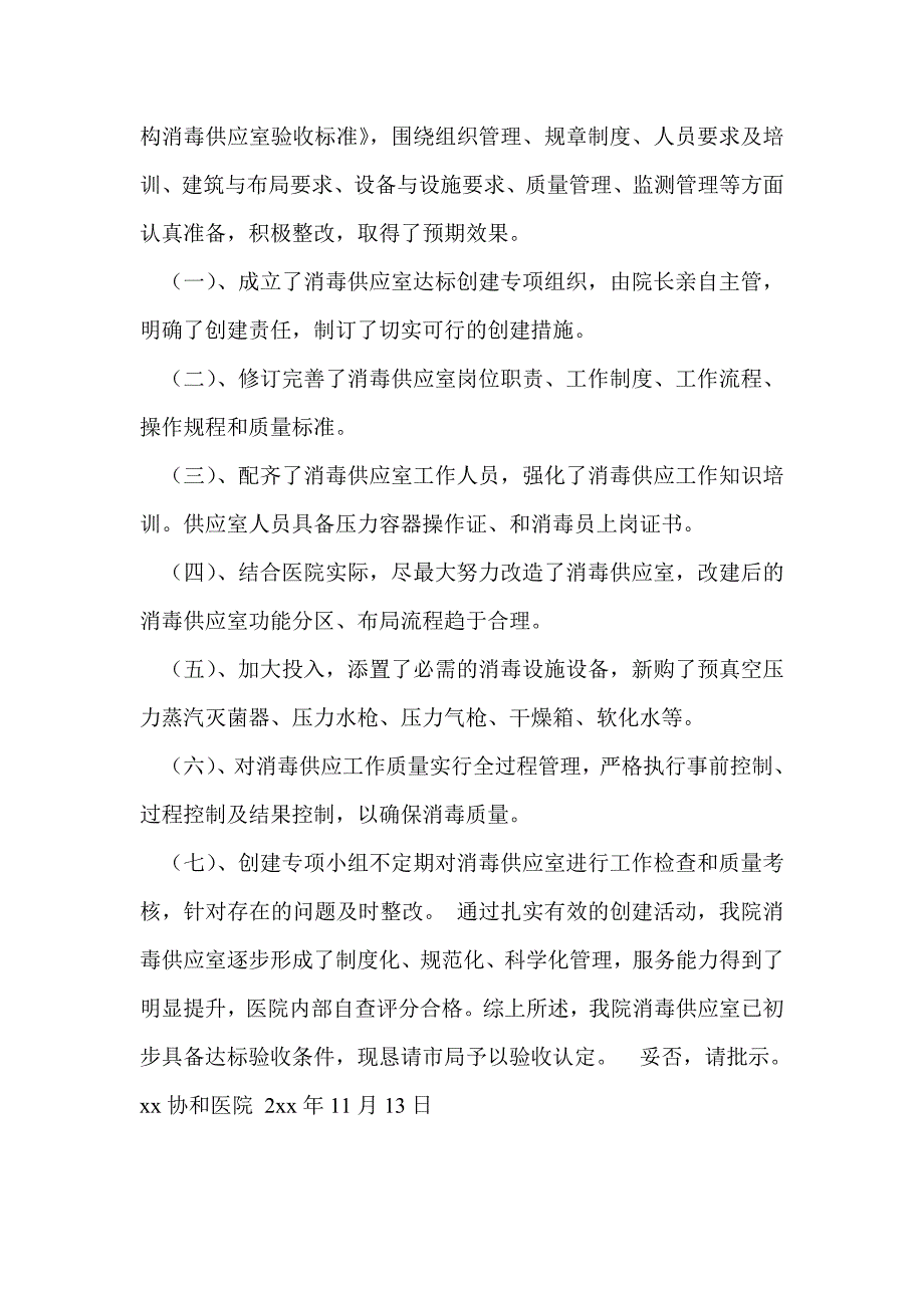 供应室验收自查报告_第4页