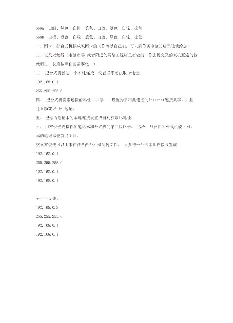 电脑直连方法_第2页