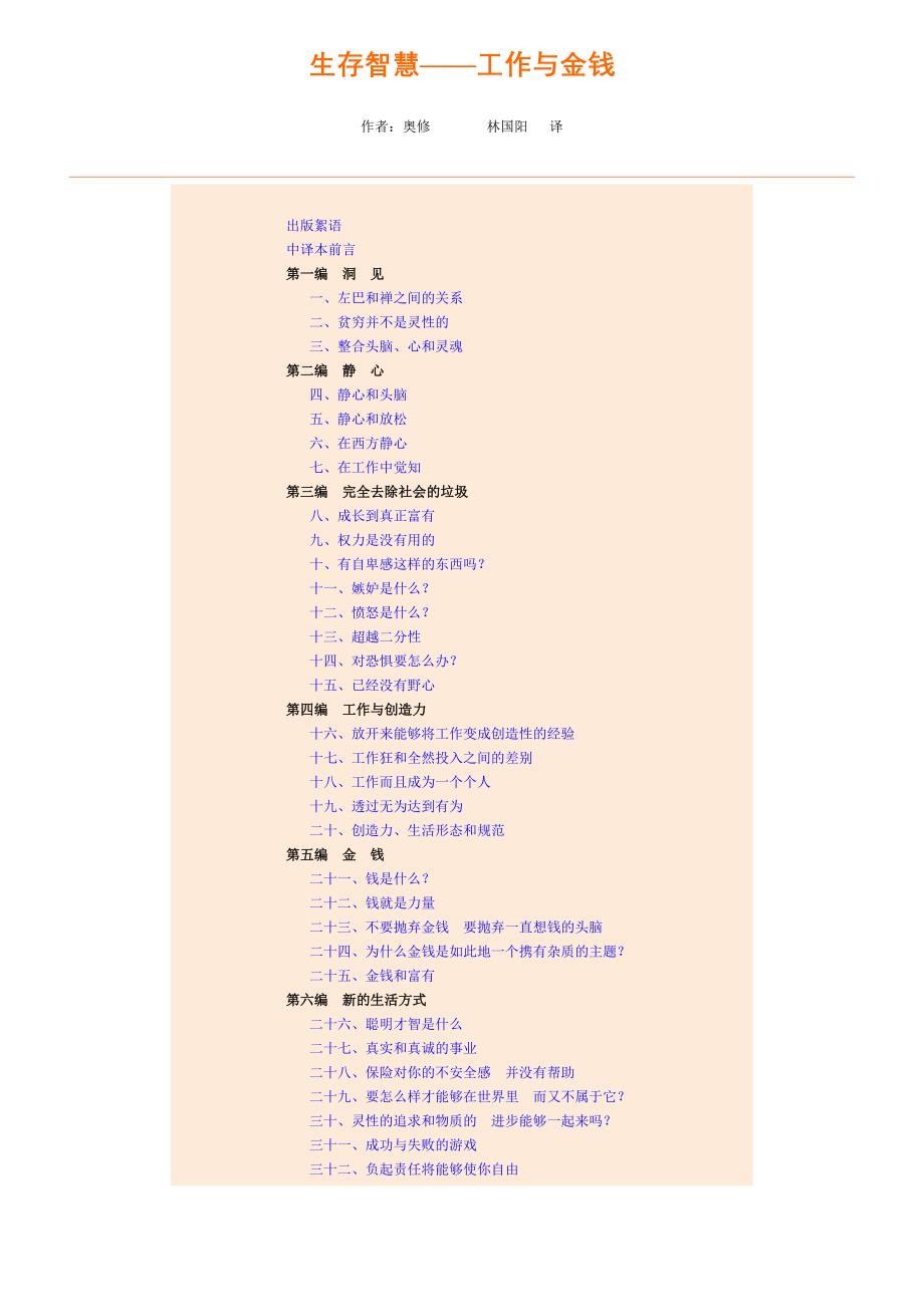 《生存智慧——工作与金钱》.doc_第1页