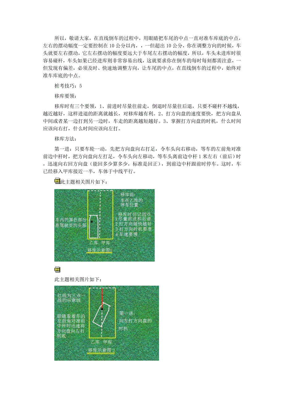 精品资料（2021-2022年收藏）驾驶证B2科目二桩考技巧(图文)_第4页