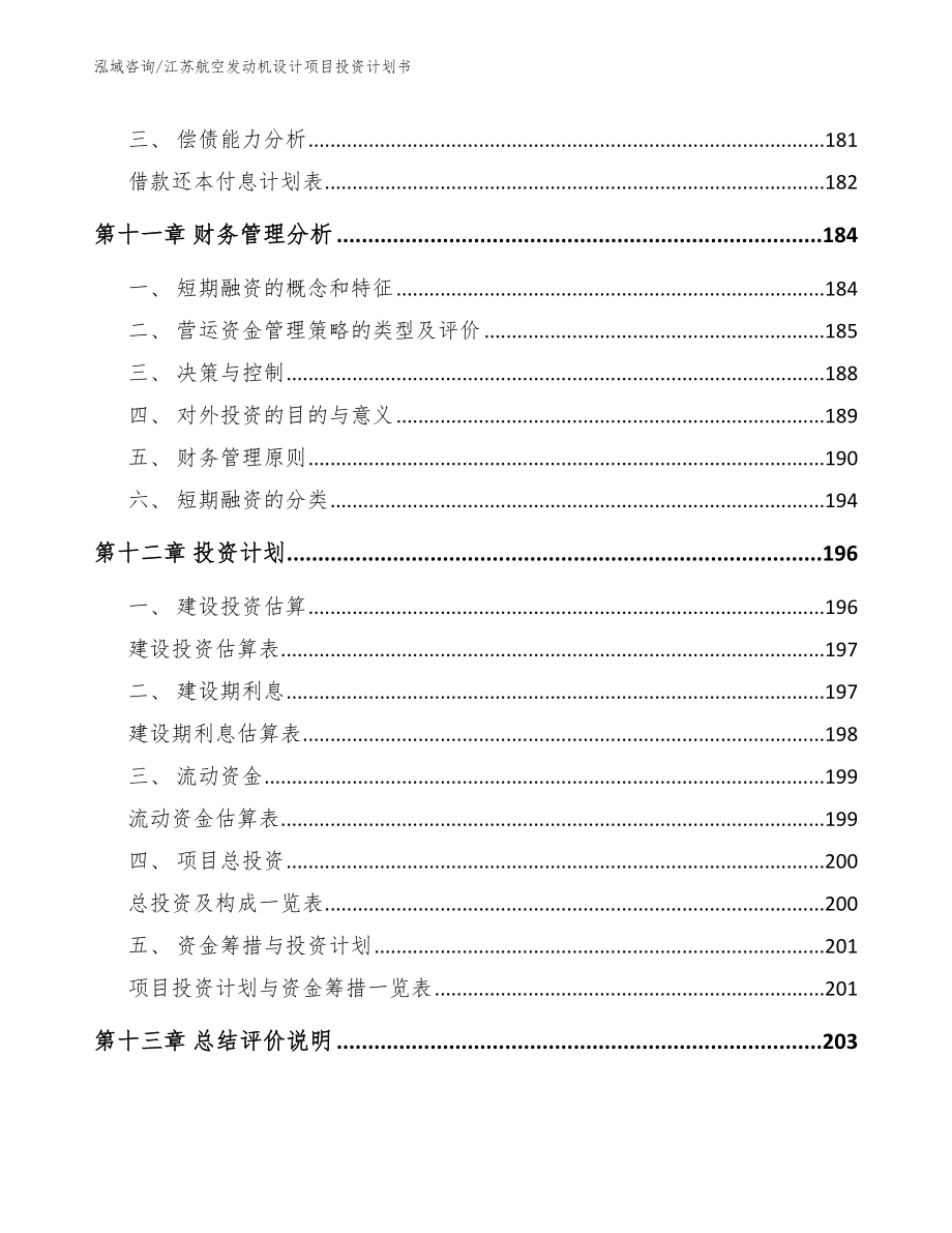 江苏航空发动机设计项目投资计划书参考模板_第4页