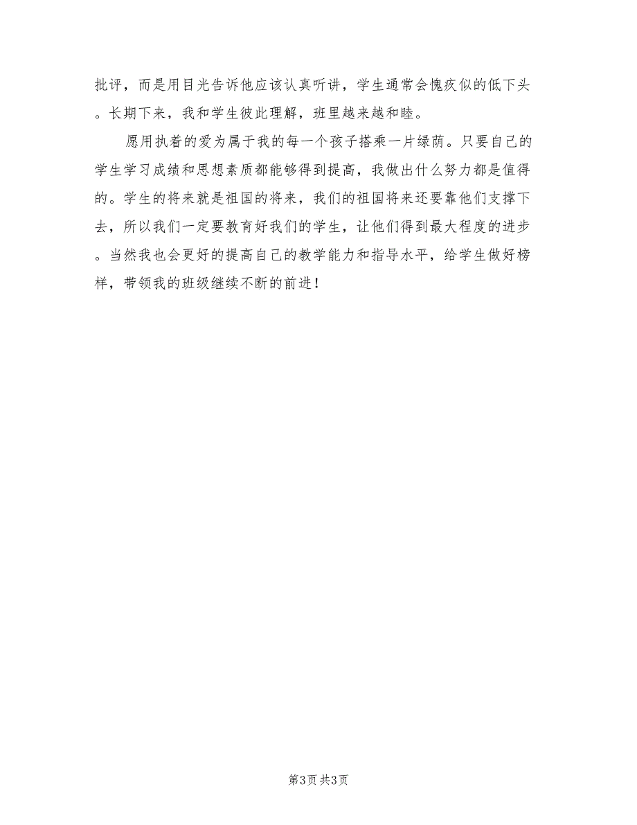 2022年二年级的学期班主任工作计划范文_第3页