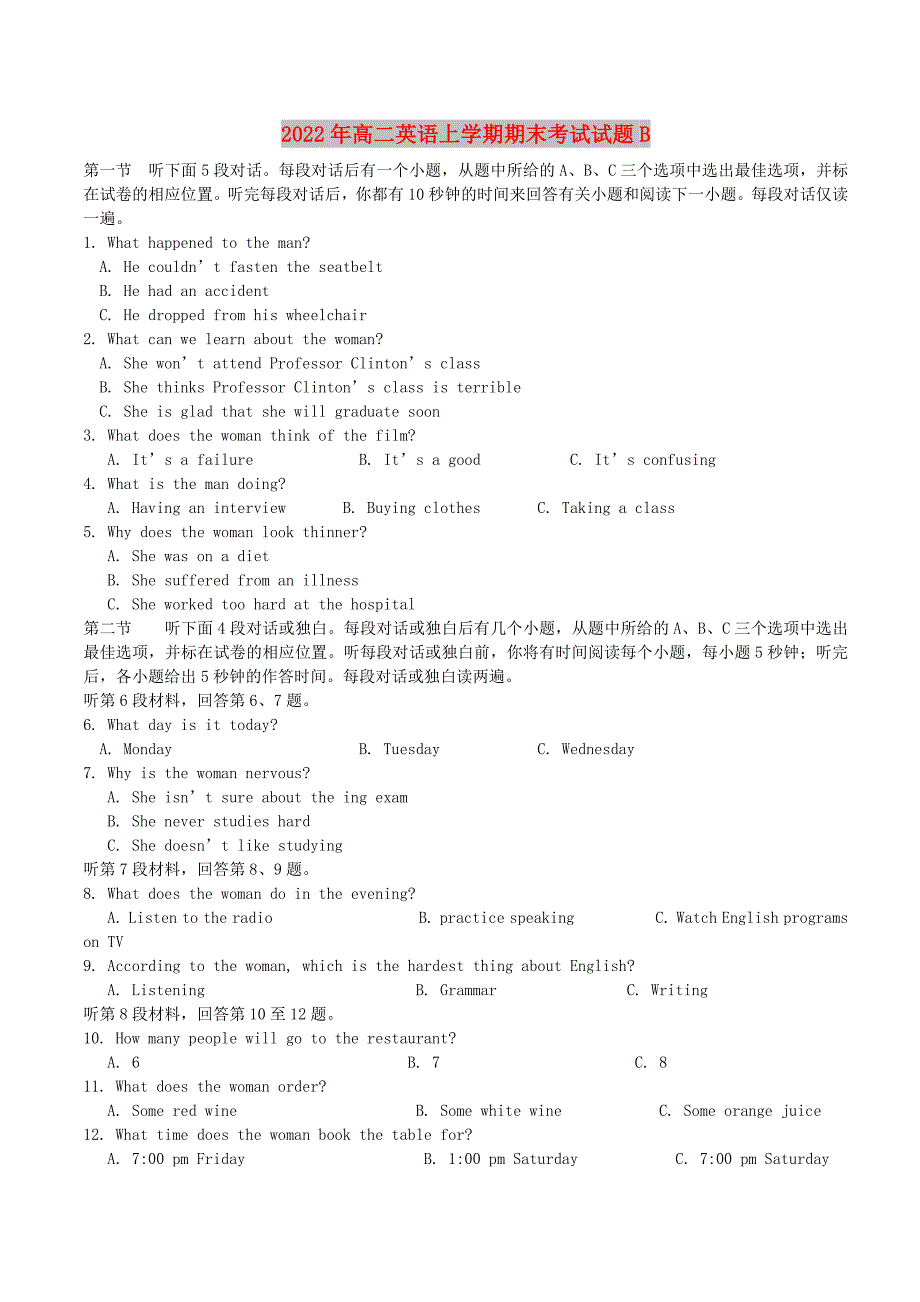 2022年高二英语上学期期末考试试题B_第1页