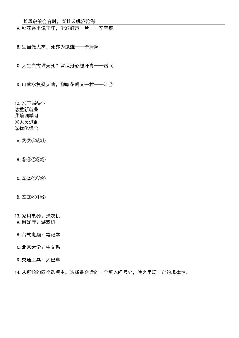 2023年06月山东济南自然资源和规划局所属单位引进急需紧缺专业人才笔试题库含答案详解析_第5页