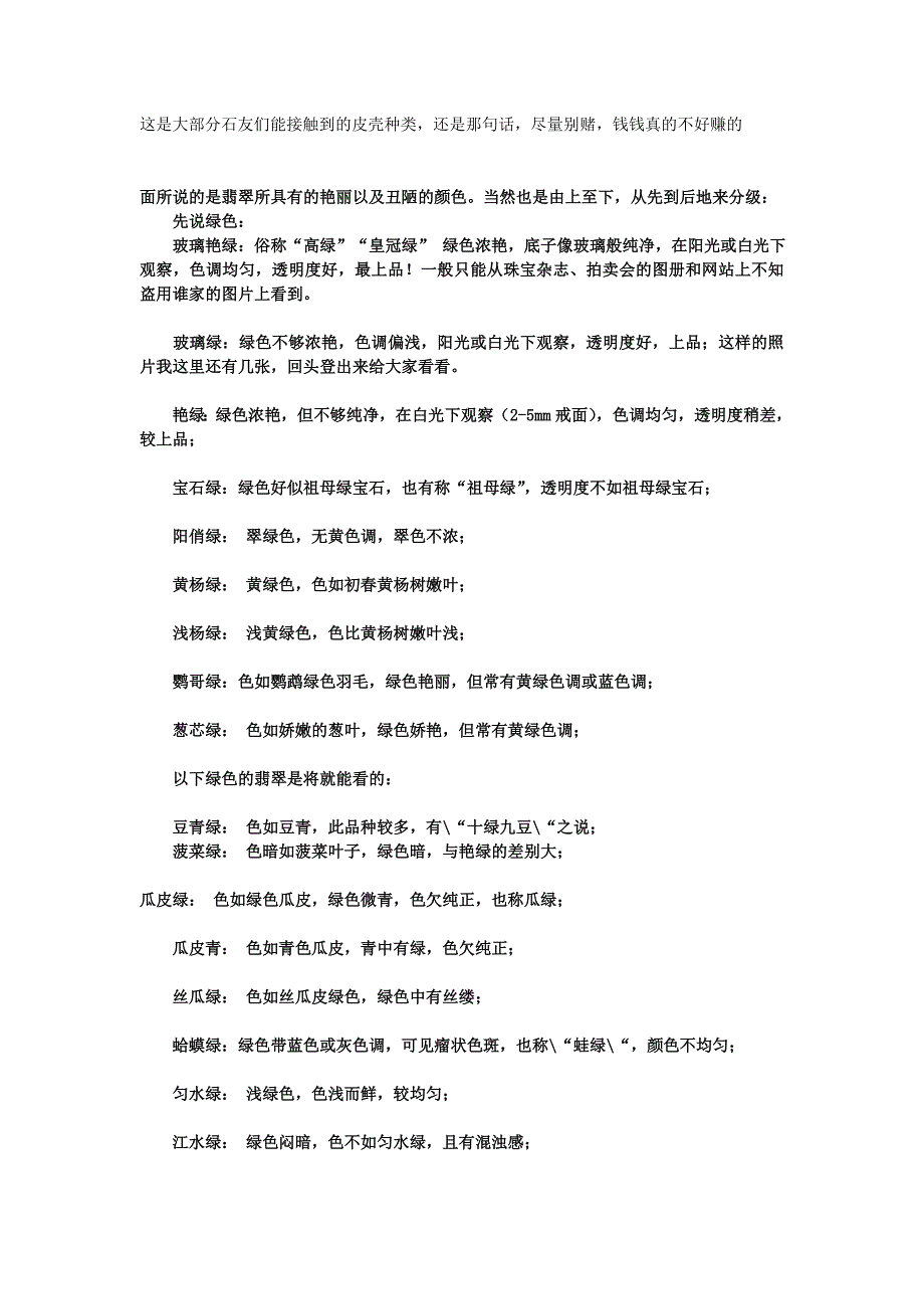 翡翠赌石的皮壳特征.doc_第2页