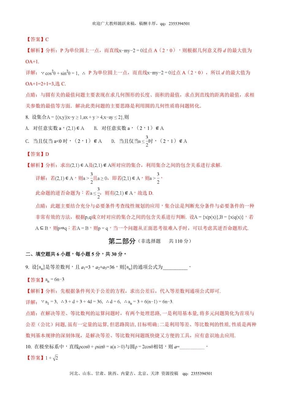 2018年高考真题——数学（理）（北京卷）+Word版含解析【KS5U+高考】_第5页